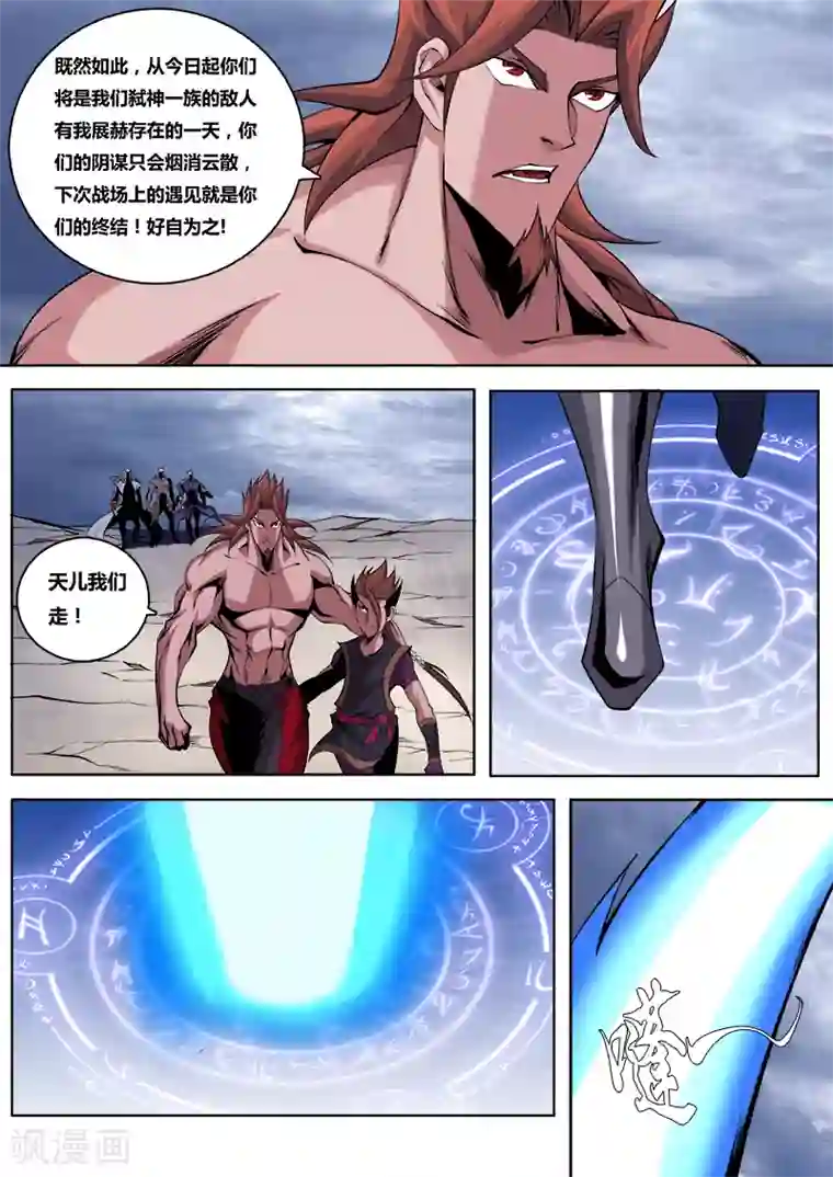 弑神第10话 父子同途5