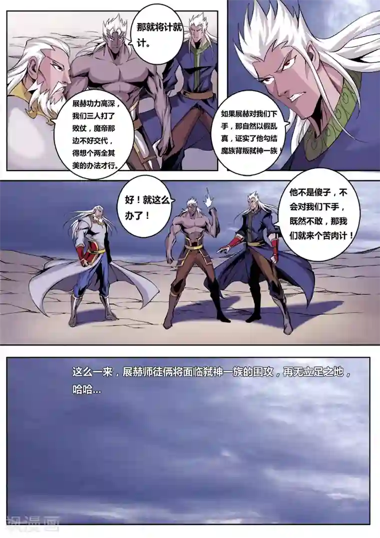 弑神第10话 父子同途5