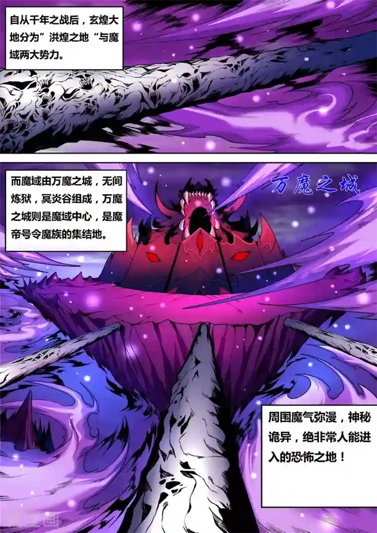 弑神第11话 万魔之主，魔帝