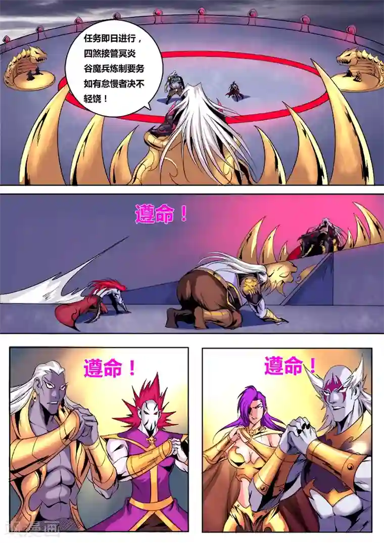 弑神第11话 万魔之主，魔帝