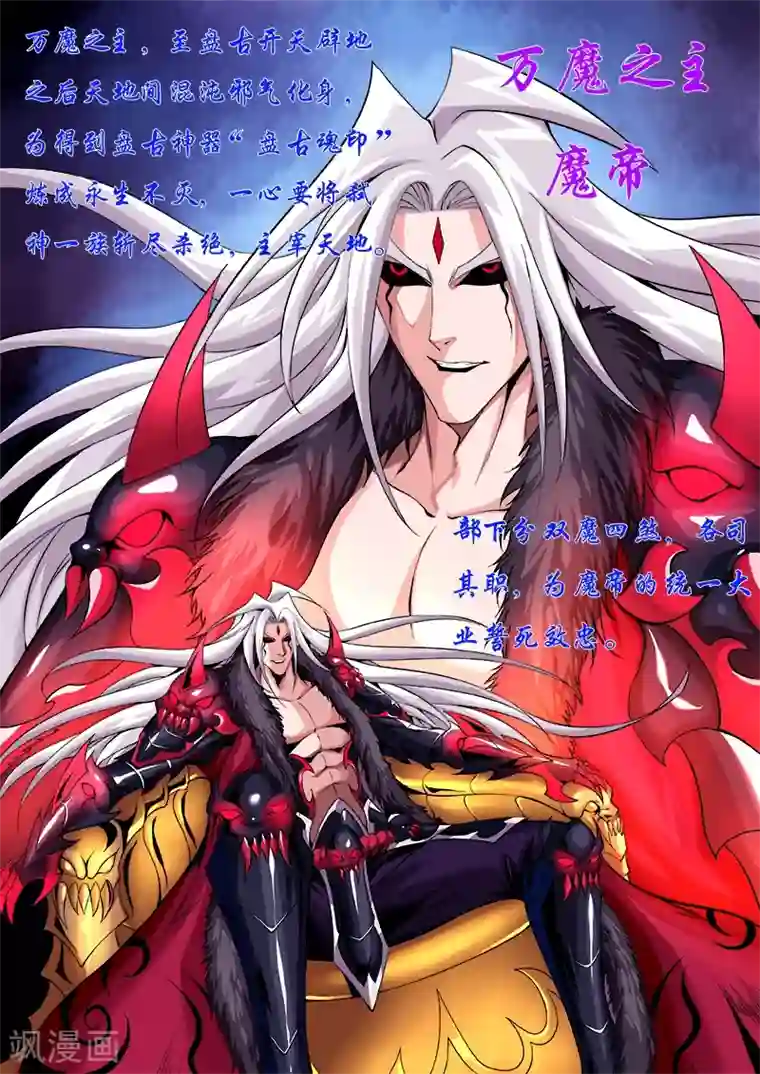 弑神第11话 万魔之主，魔帝