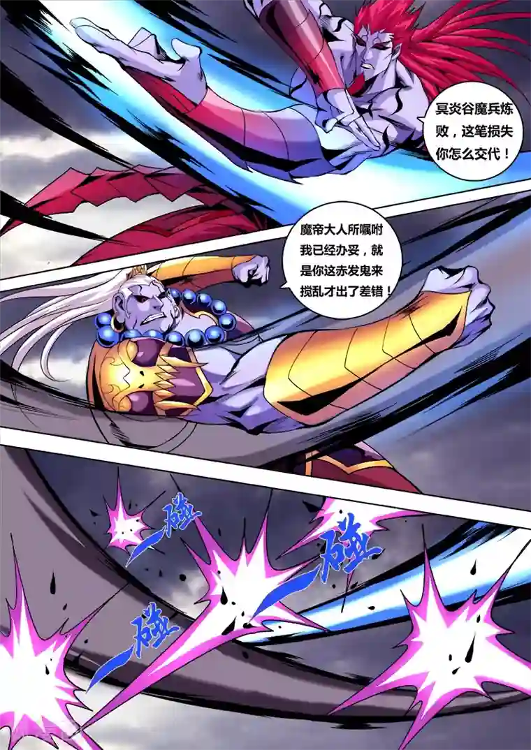 弑神第11话 万魔之主，魔帝