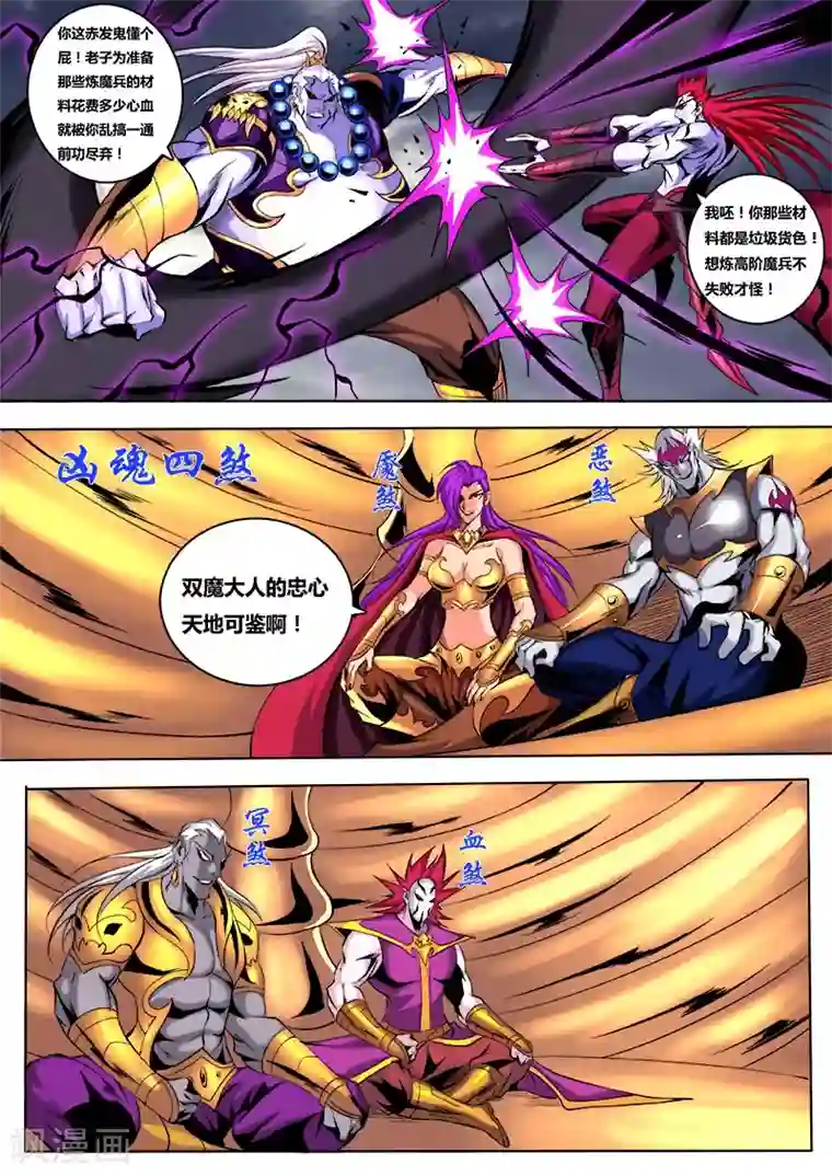 弑神第11话 万魔之主，魔帝