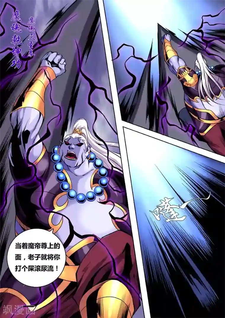 弑神第11话 万魔之主，魔帝