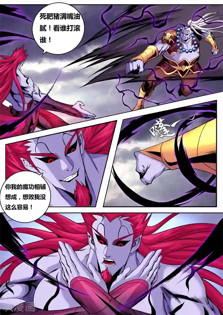 弑神第11话 万魔之主，魔帝