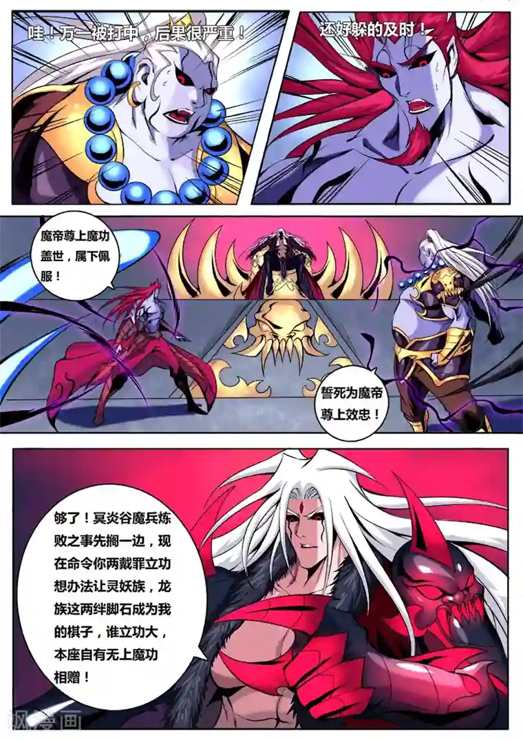 弑神第11话 万魔之主，魔帝