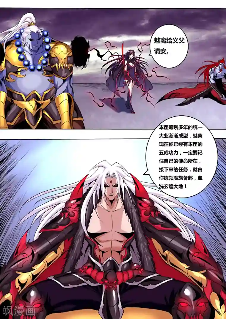 弑神第12话 魔帝义女，魅离