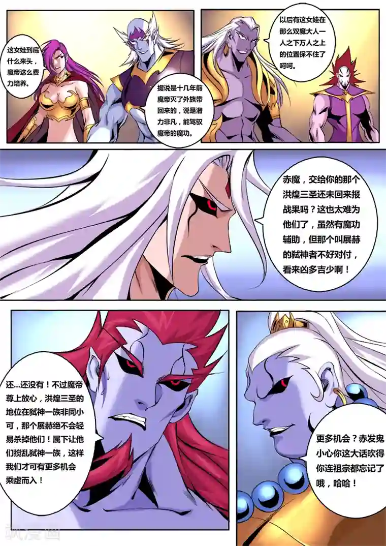 弑神第12话 魔帝义女，魅离