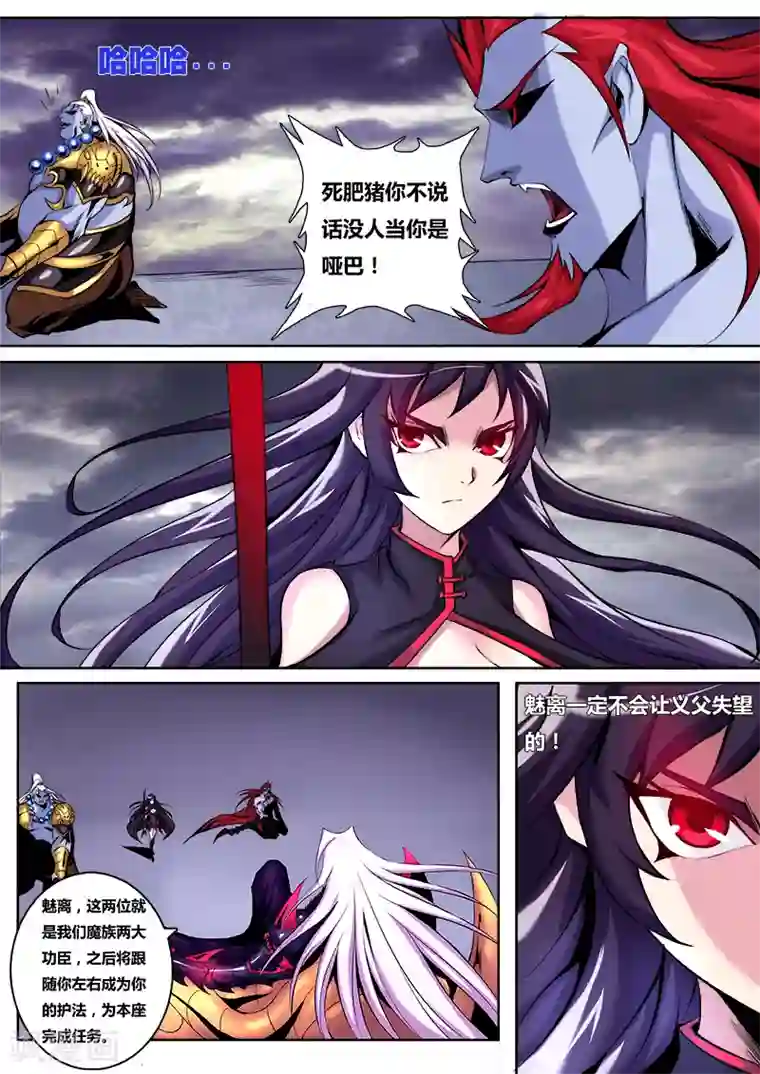 弑神第12话 魔帝义女，魅离