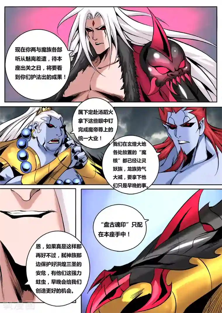 弑神第12话 魔帝义女，魅离