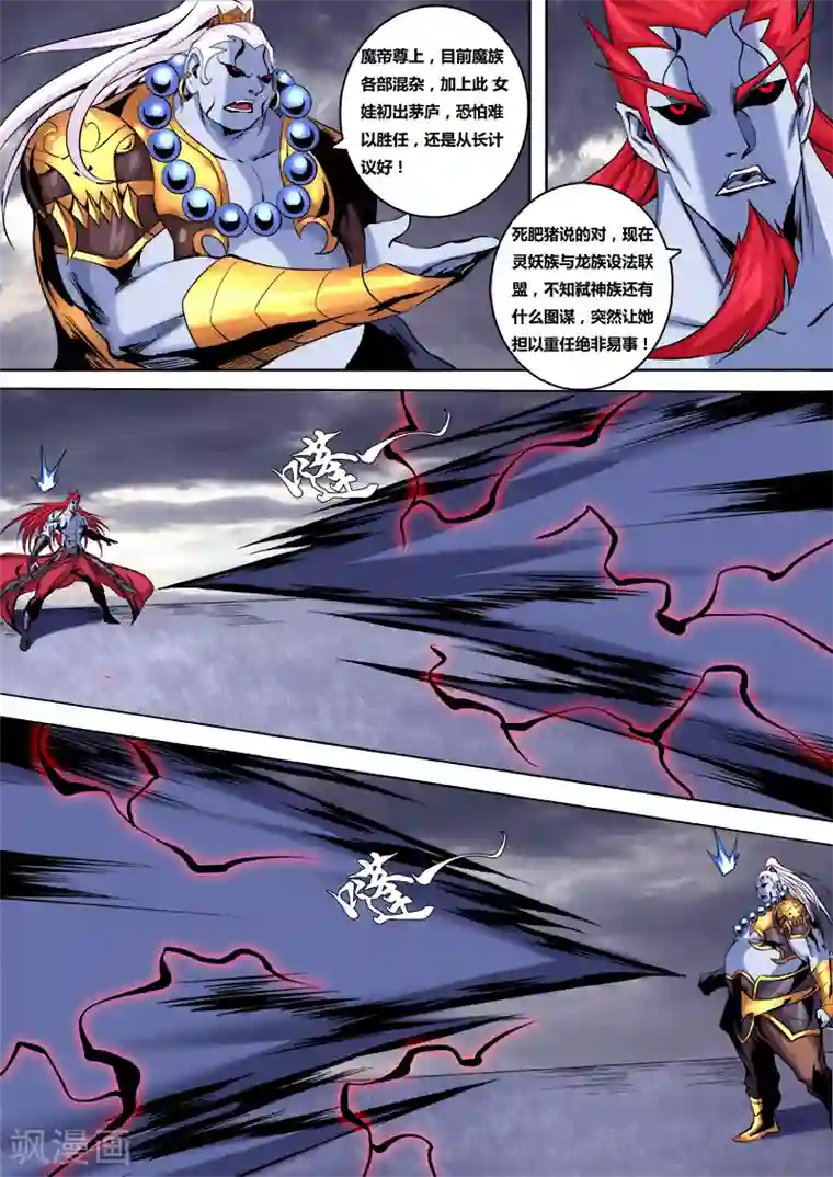 弑神第12话 魔帝义女，魅离