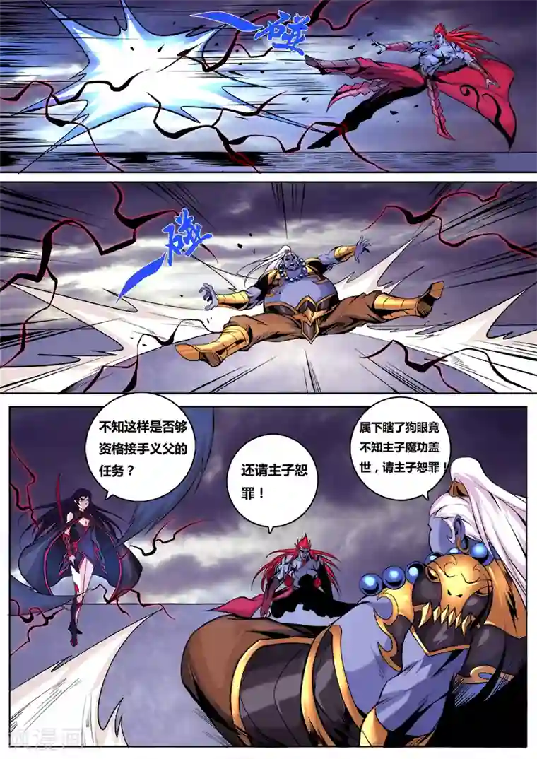 弑神第12话 魔帝义女，魅离