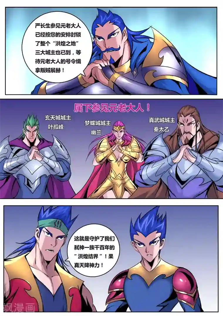 弑神第13话 弑神三元老