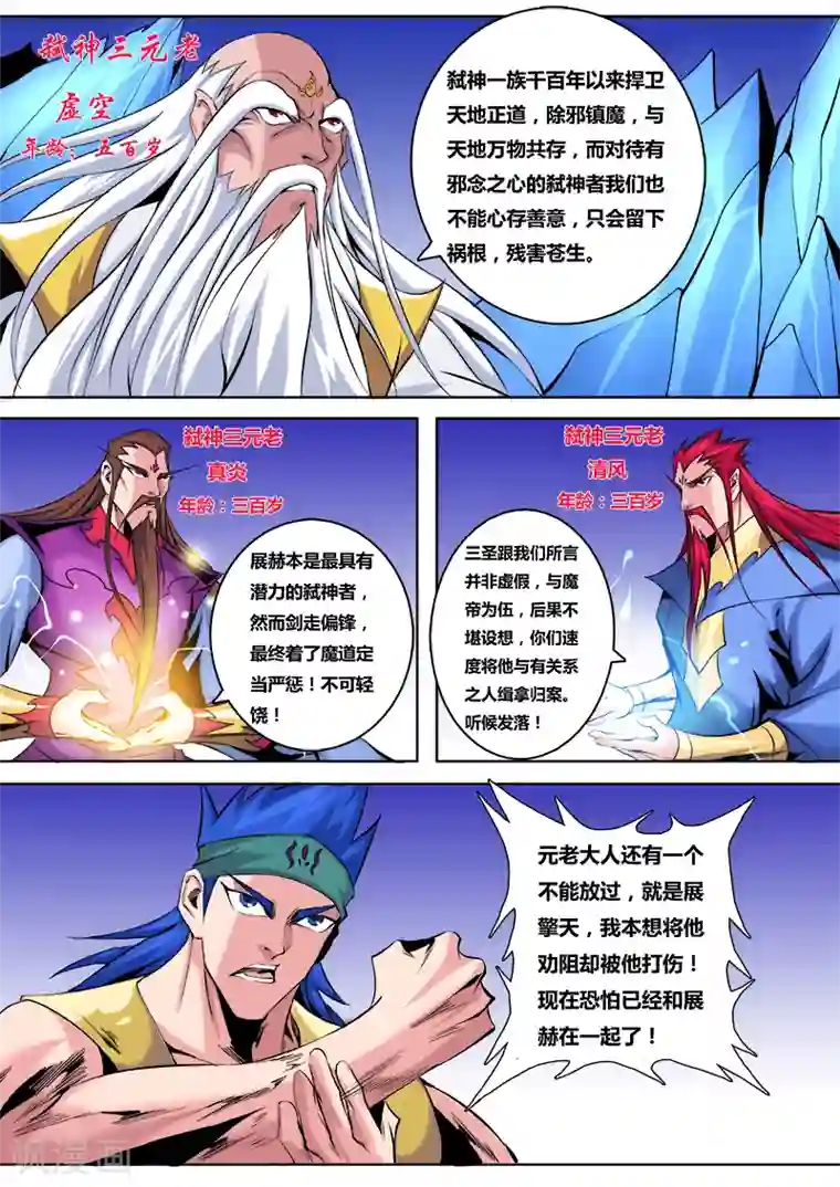 弑神第13话 弑神三元老