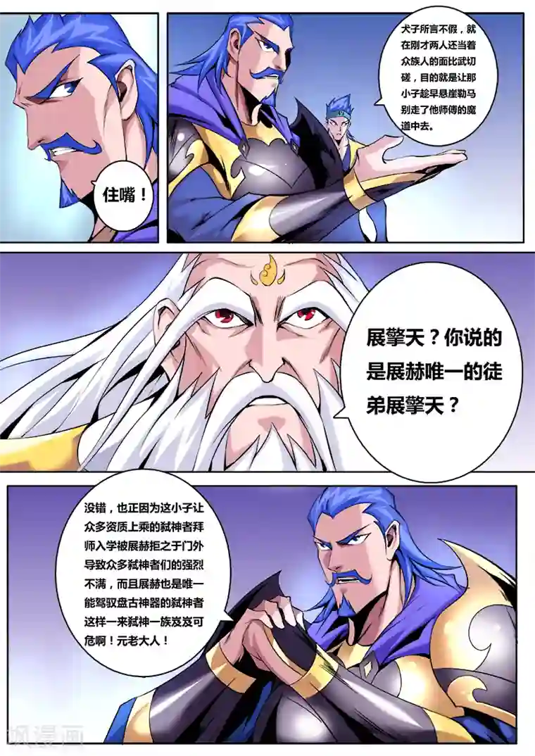 弑神第13话 弑神三元老