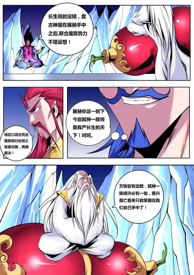 弑神第13话 弑神三元老