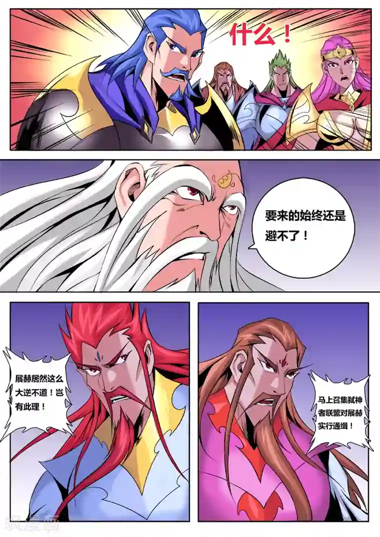 弑神第13话 弑神三元老