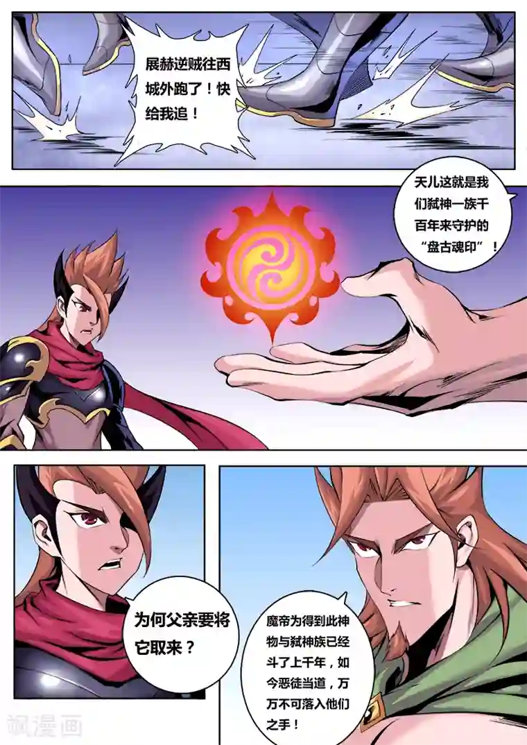 弑神第14话 铤而走险1