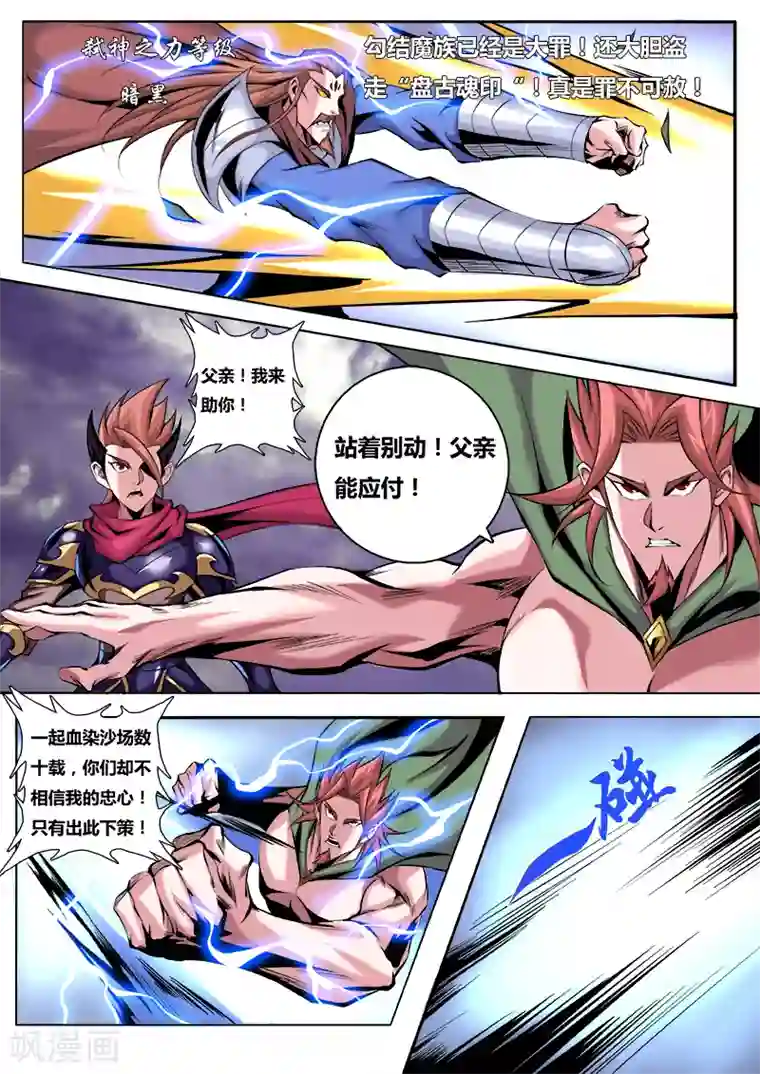 弑神第14话 铤而走险1