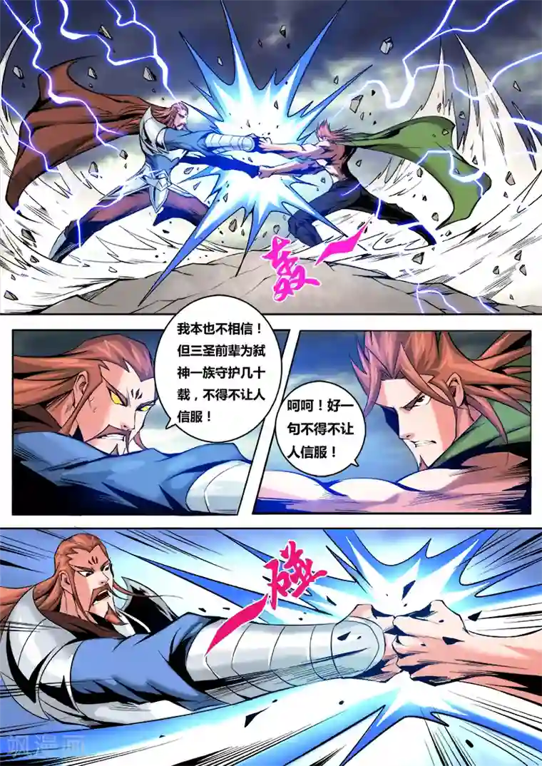 弑神第14话 铤而走险1