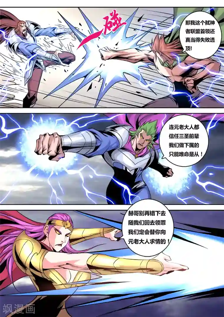 弑神第14话 铤而走险1