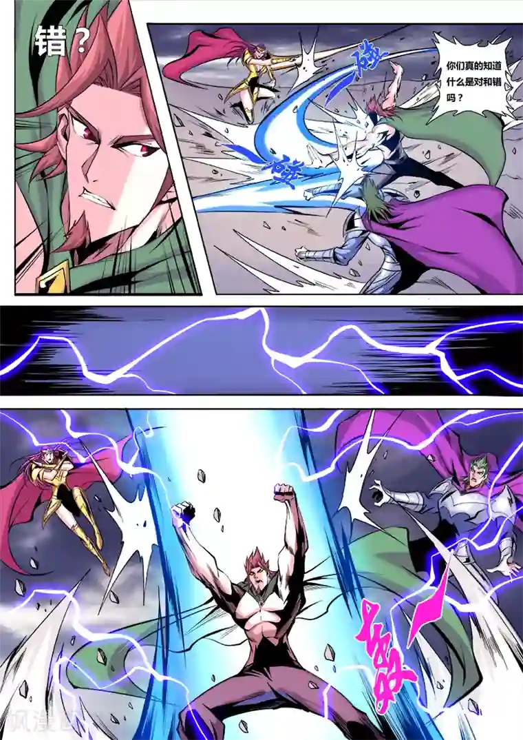 弑神第14话 铤而走险1