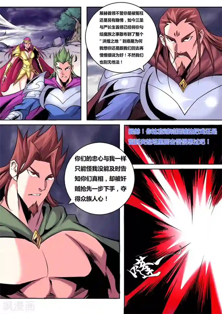 弑神第14话 铤而走险1