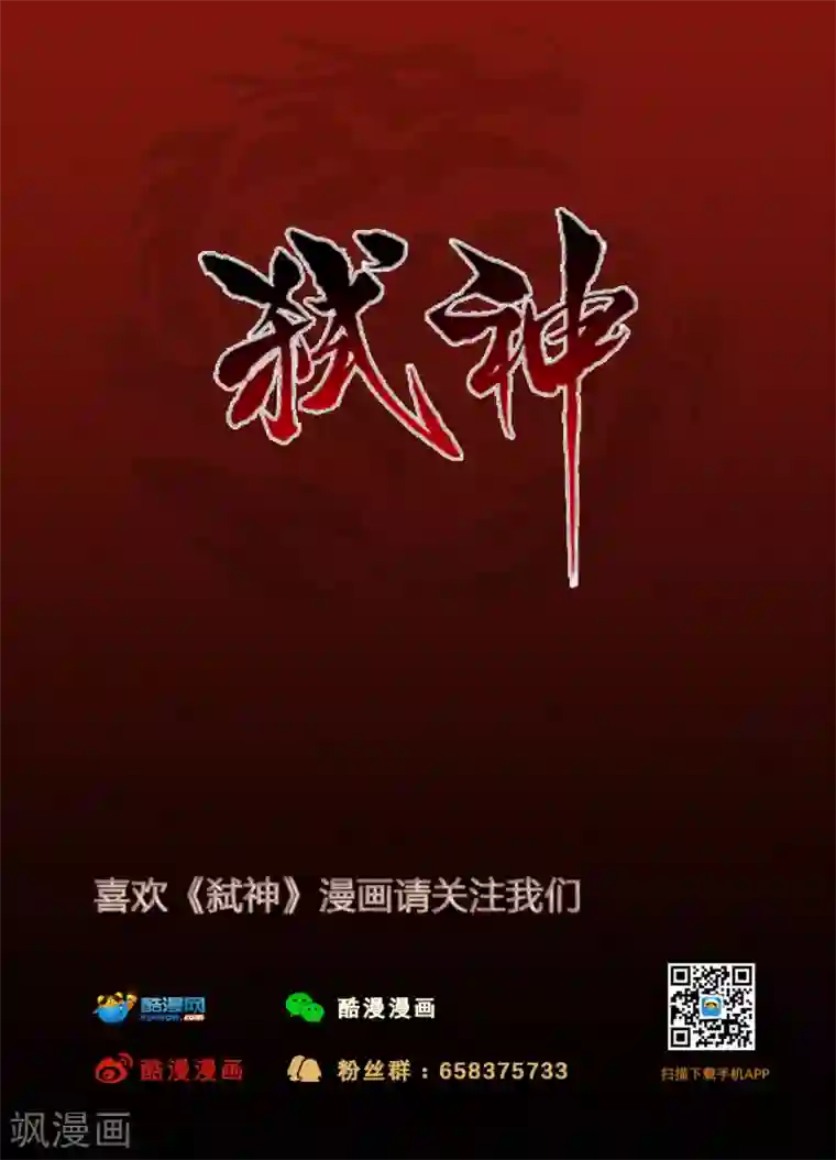 弑神第14话 铤而走险1