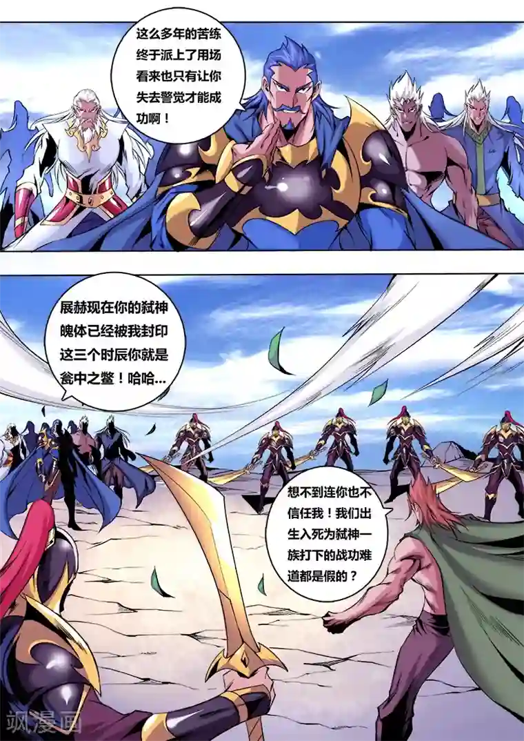 弑神第15话 铤而走险2