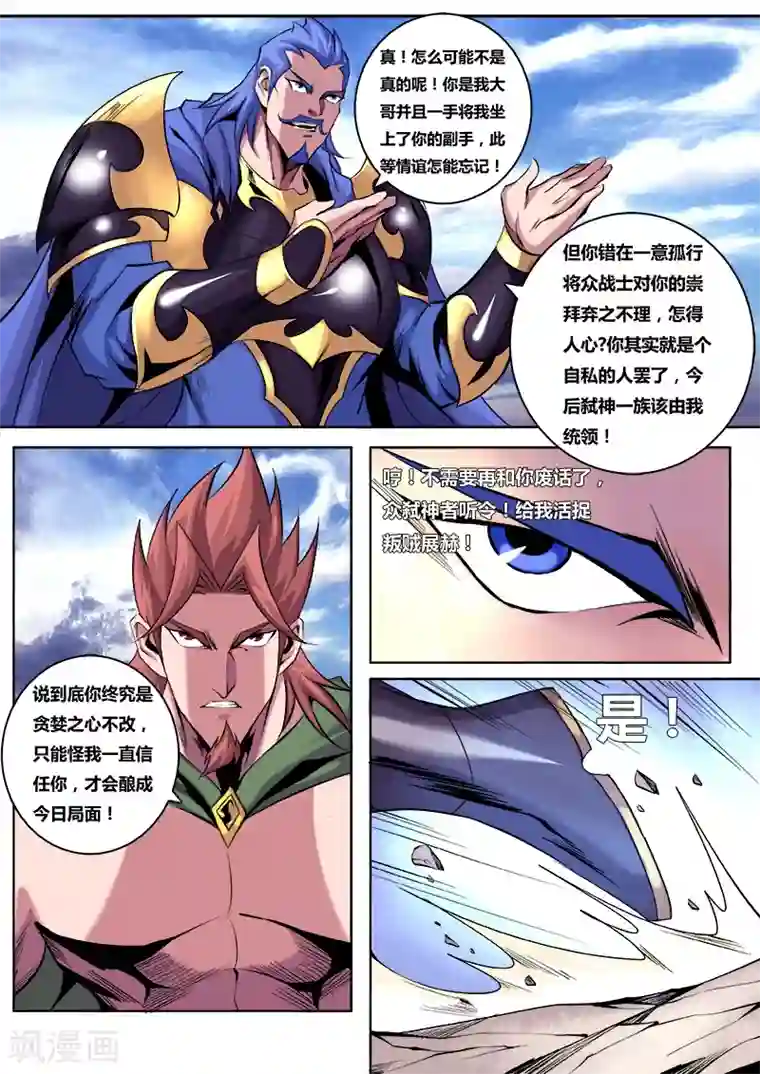 弑神第15话 铤而走险2