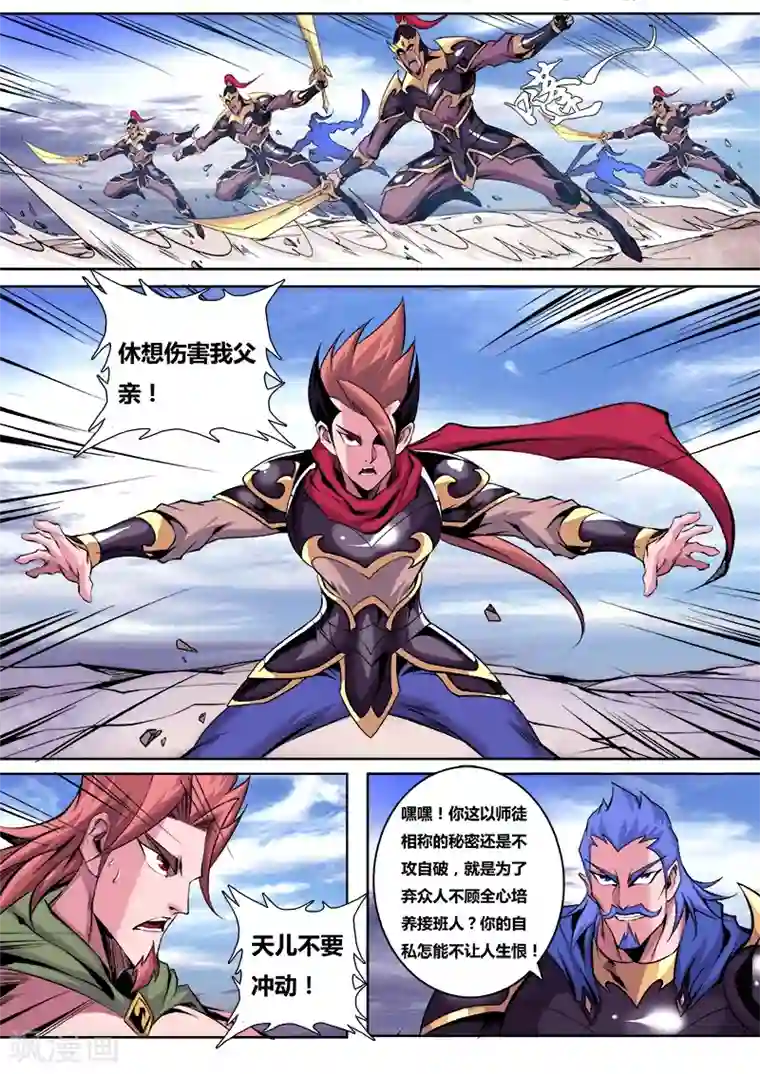 弑神第15话 铤而走险2