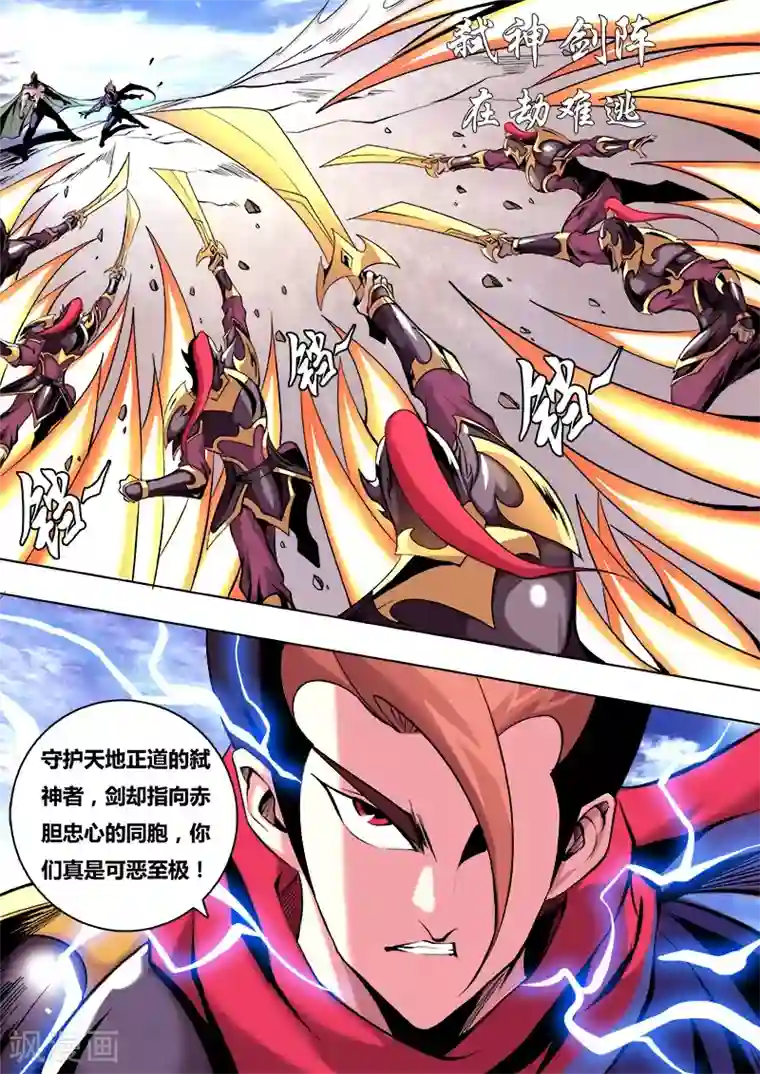 弑神第15话 铤而走险2