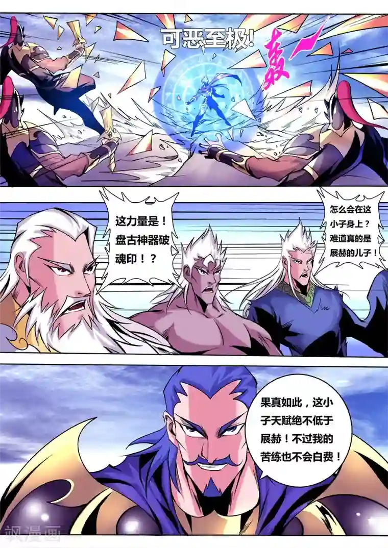 弑神第15话 铤而走险2