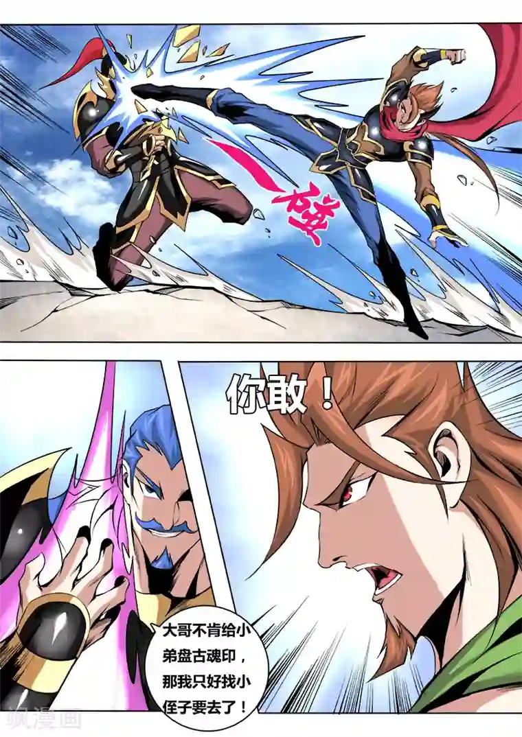 弑神第16话 铤而走险3