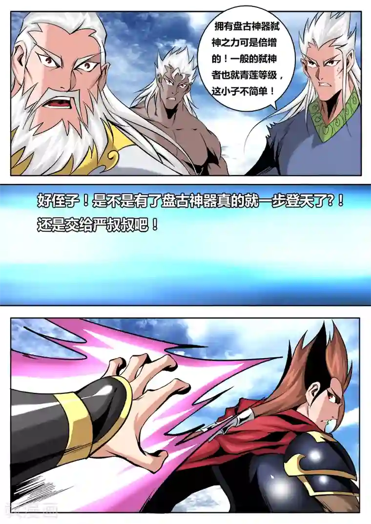 弑神第16话 铤而走险3