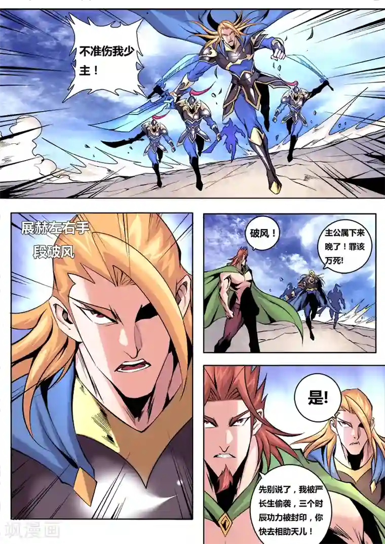 弑神第16话 铤而走险3