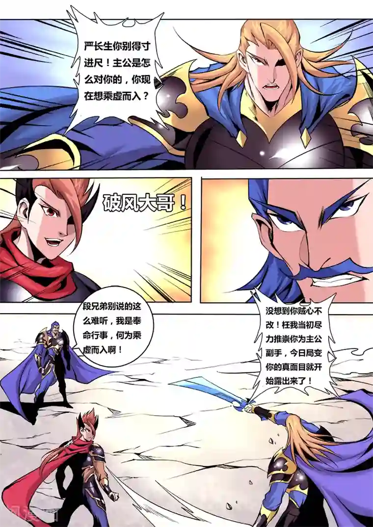 弑神第16话 铤而走险3