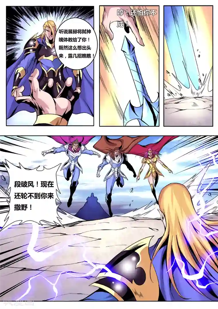 弑神第16话 铤而走险3