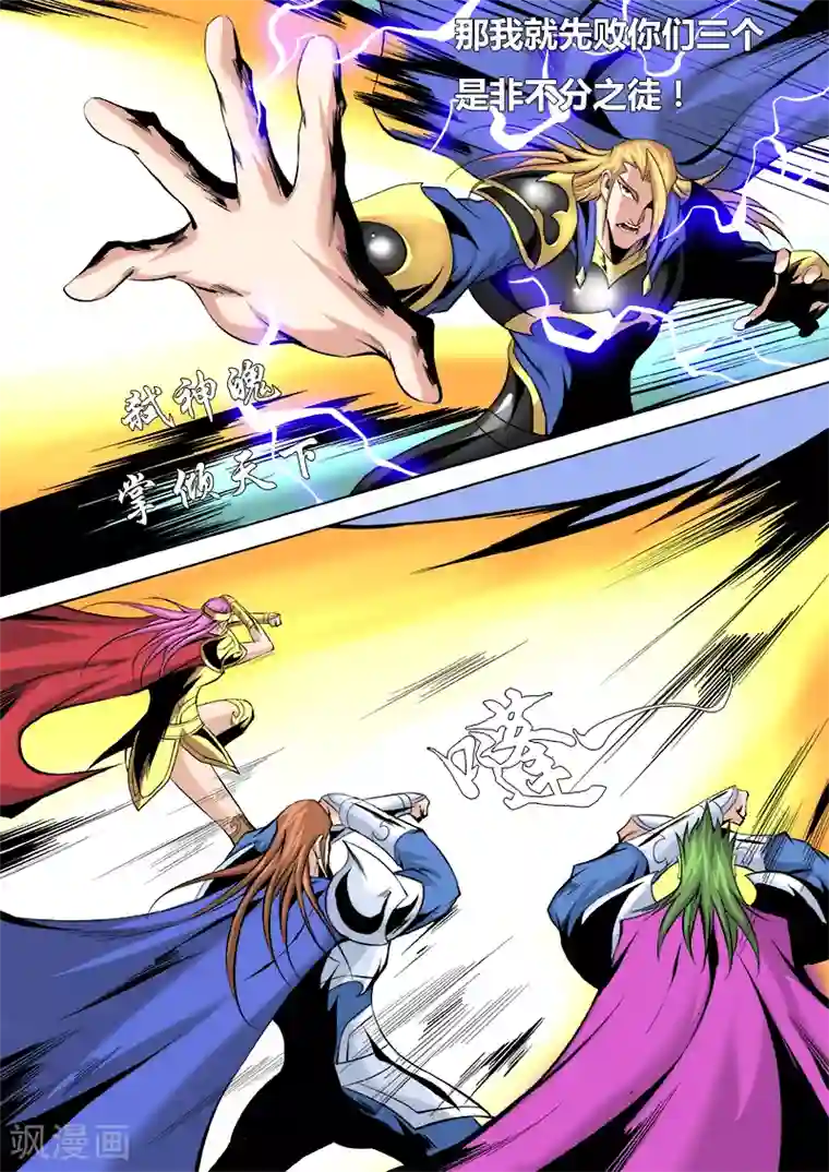 弑神第16话 铤而走险3