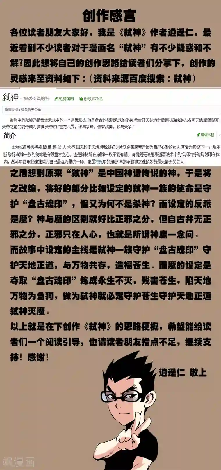 弑神第16话 铤而走险3