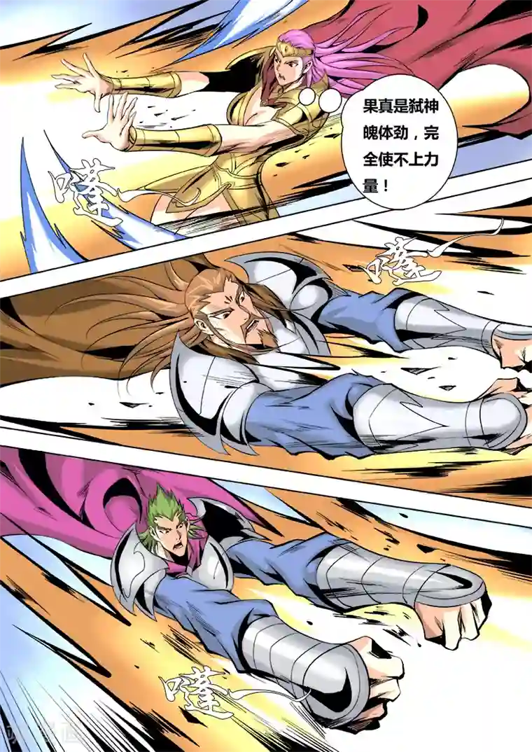 弑神第17话 困兽之斗