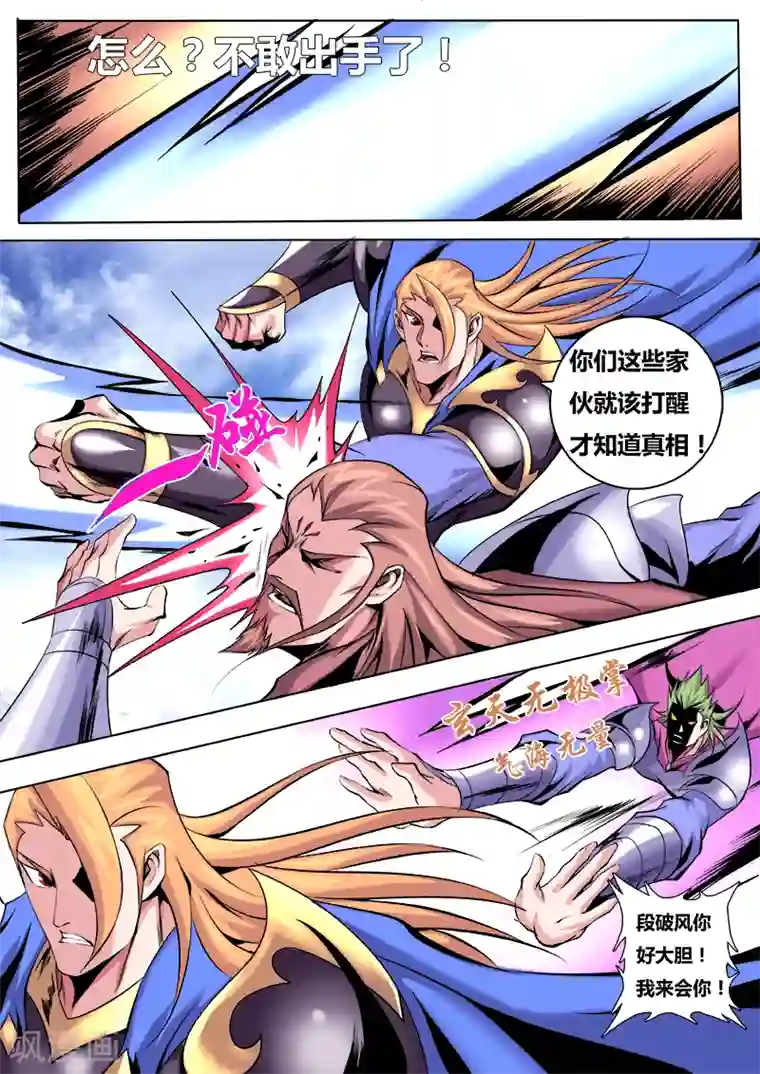 弑神第17话 困兽之斗