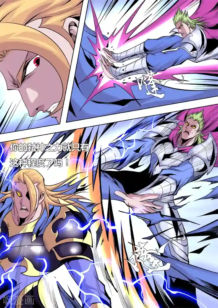 弑神第17话 困兽之斗