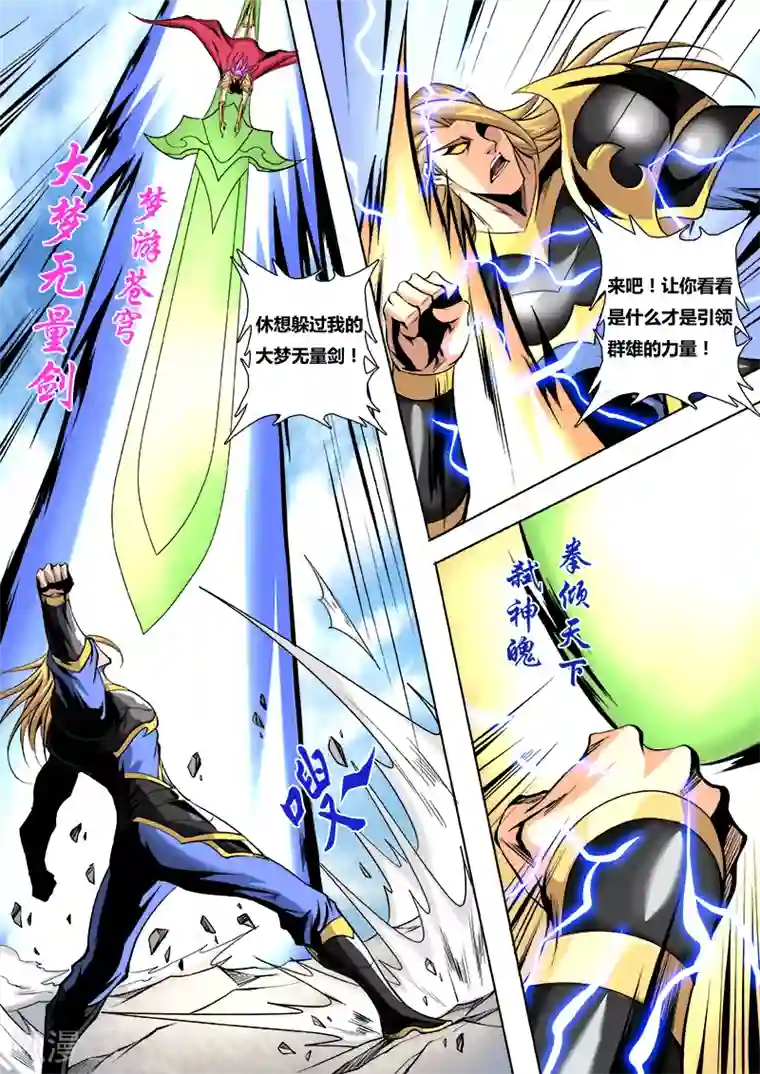 弑神第17话 困兽之斗