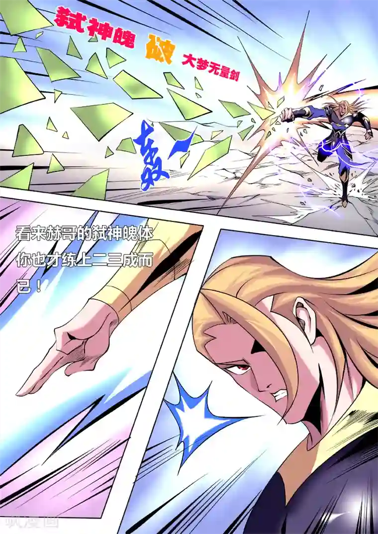 弑神第17话 困兽之斗