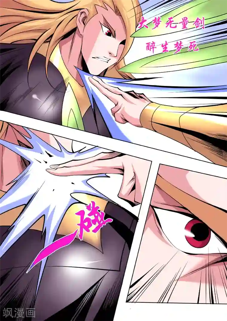 弑神第17话 困兽之斗