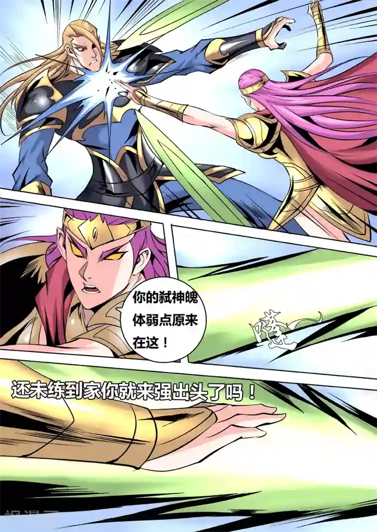 弑神第17话 困兽之斗