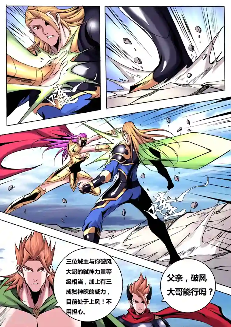 弑神第17话 困兽之斗