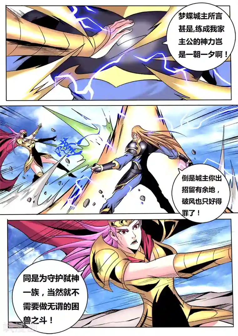 弑神第17话 困兽之斗