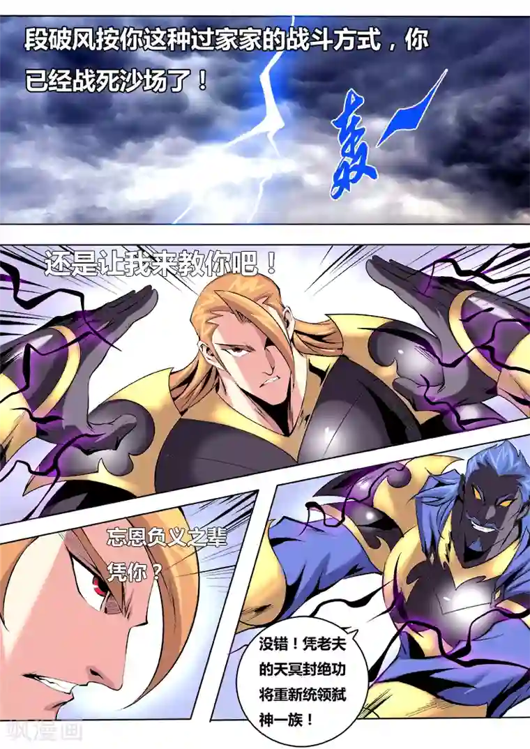 弑神第18话 强中自有强中手